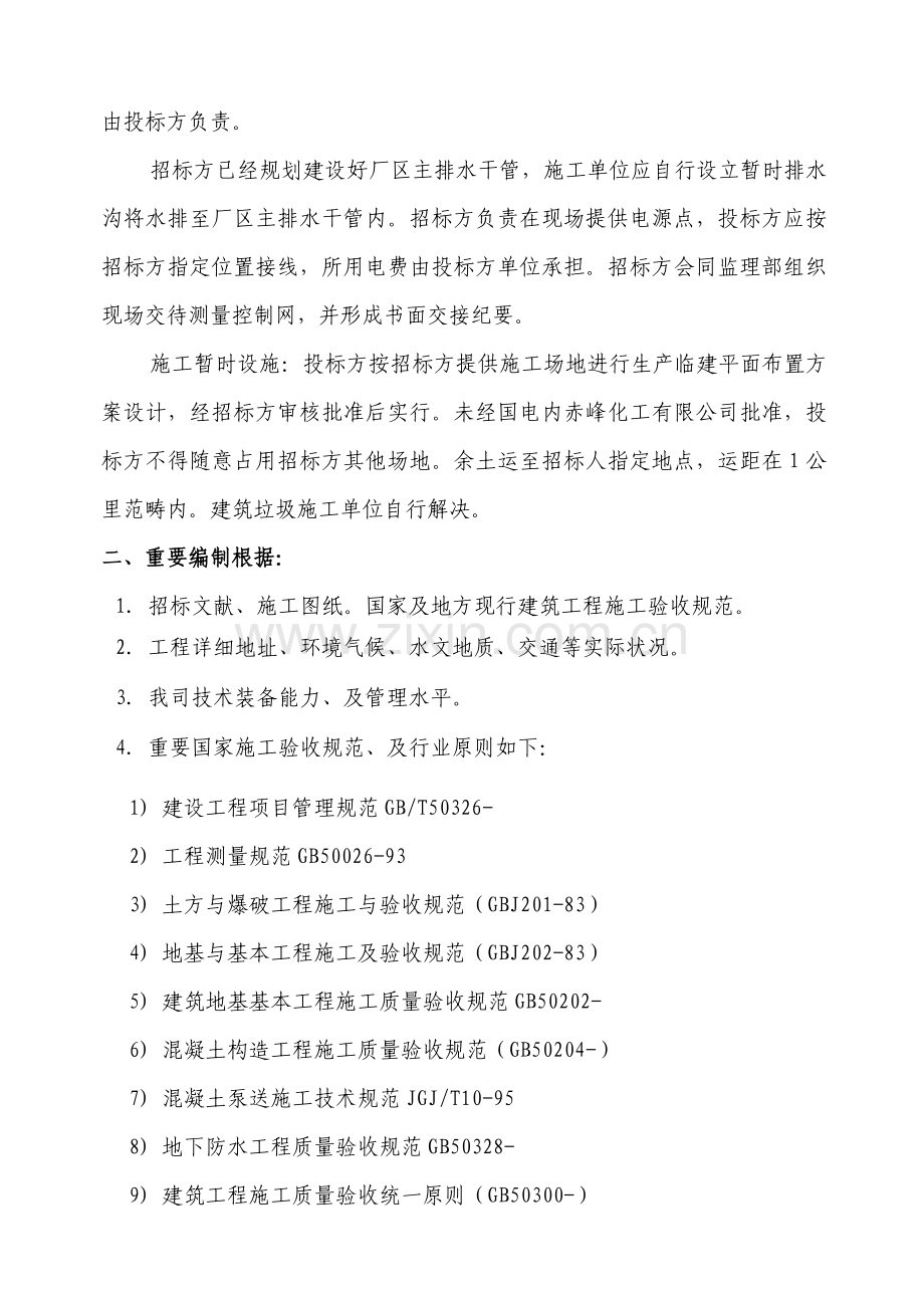 煤化工3000立方米钢筋混凝土蓄水池综合项目施工组织设计.doc_第2页
