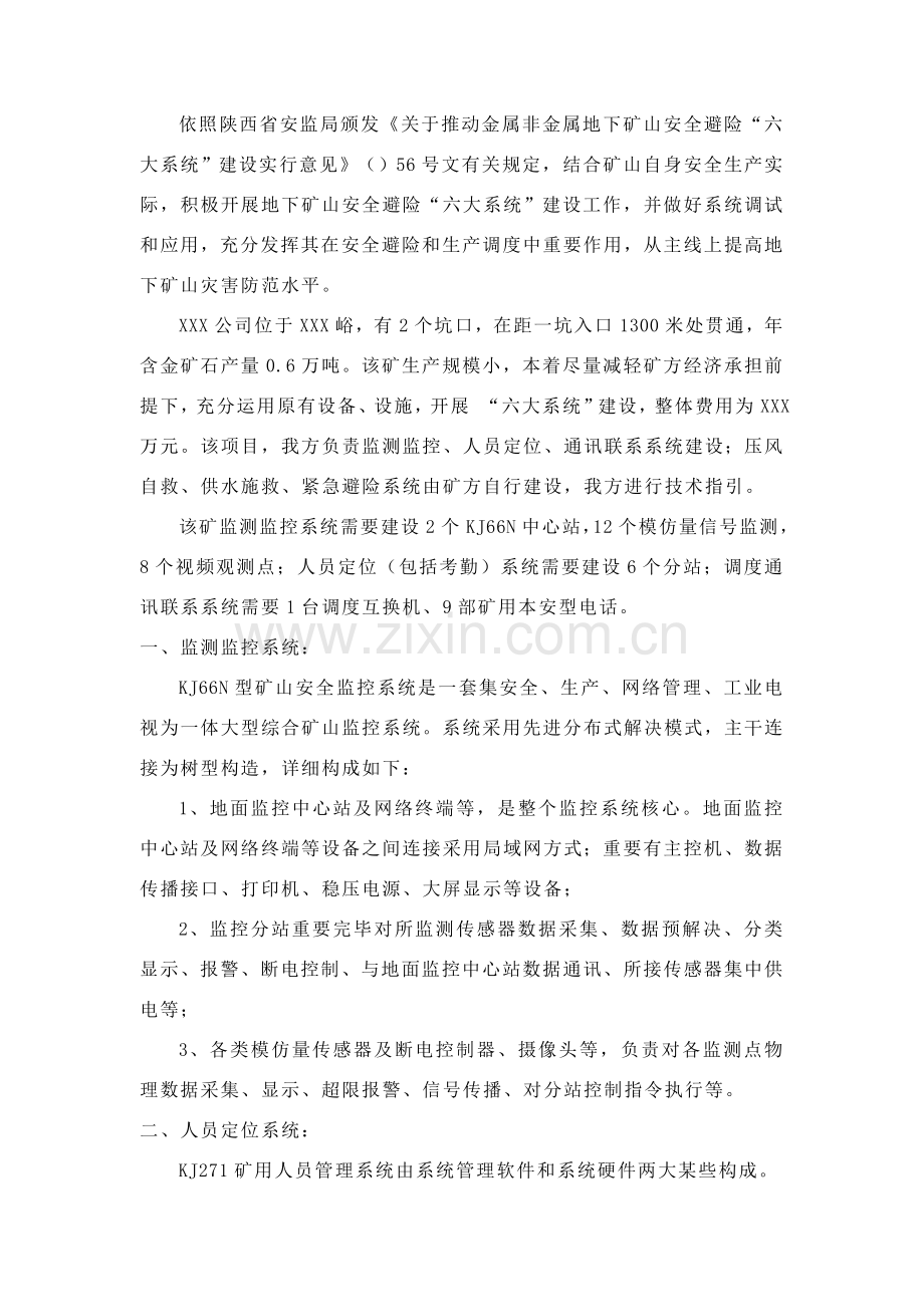 金属矿山六大系统专项方案.doc_第2页
