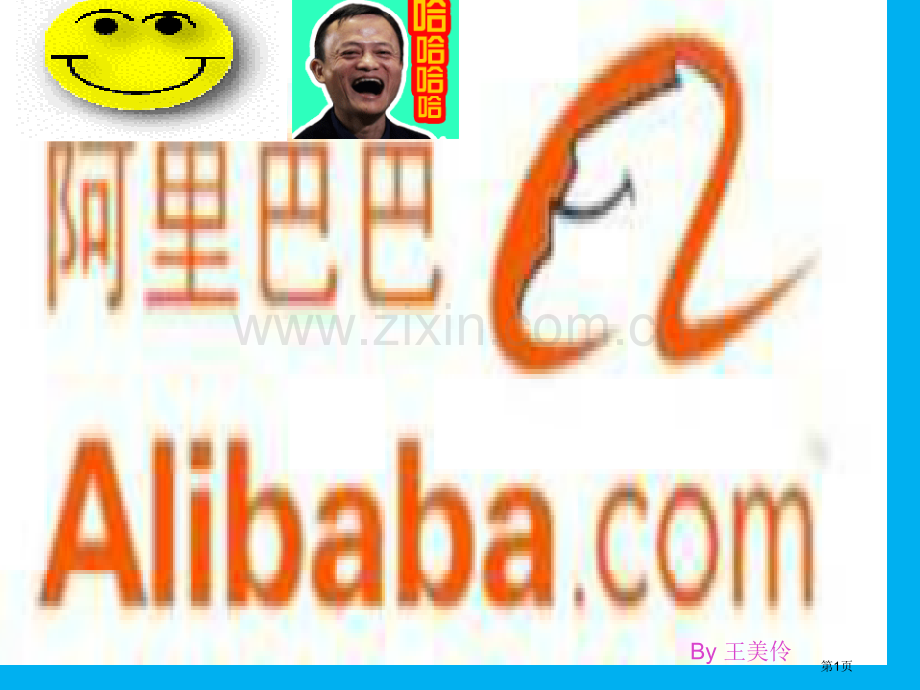 阿里巴巴英语介绍省公共课一等奖全国赛课获奖课件.pptx_第1页