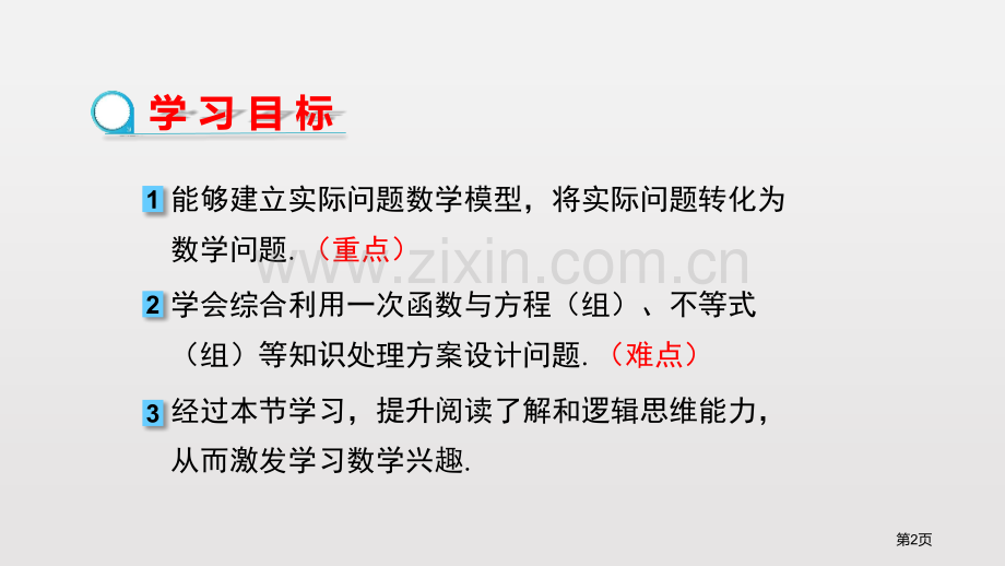 课题学习选择方案一次函数省公开课一等奖新名师比赛一等奖课件.pptx_第2页