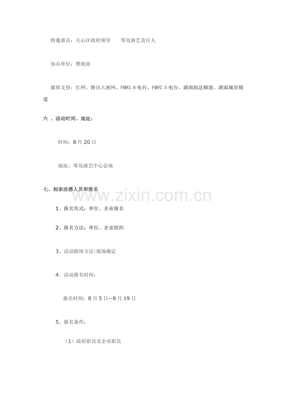 相亲活动专业策划专项方案最终版.doc_第2页