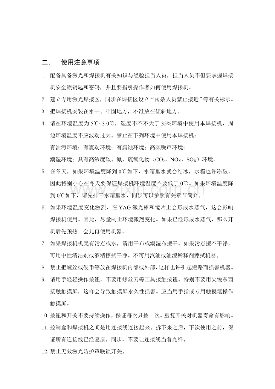 激光焊接注意项目及接操作方法.doc_第2页