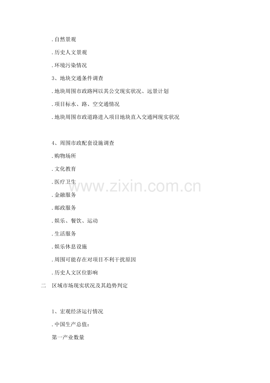 房地产营销策划案全案模版模板模板.doc_第2页