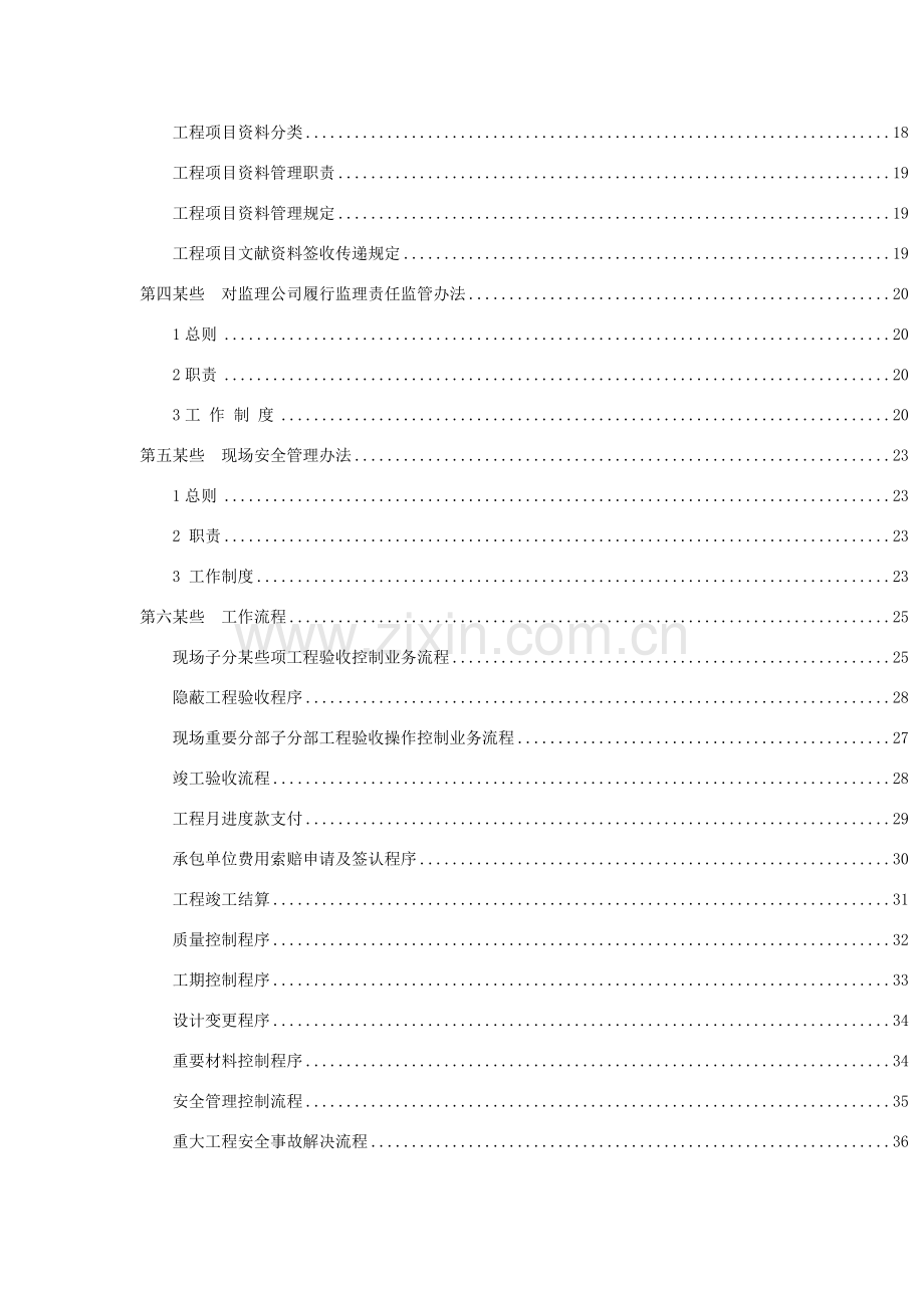 综合项目工程部综合项目现场管理新规制度.doc_第2页