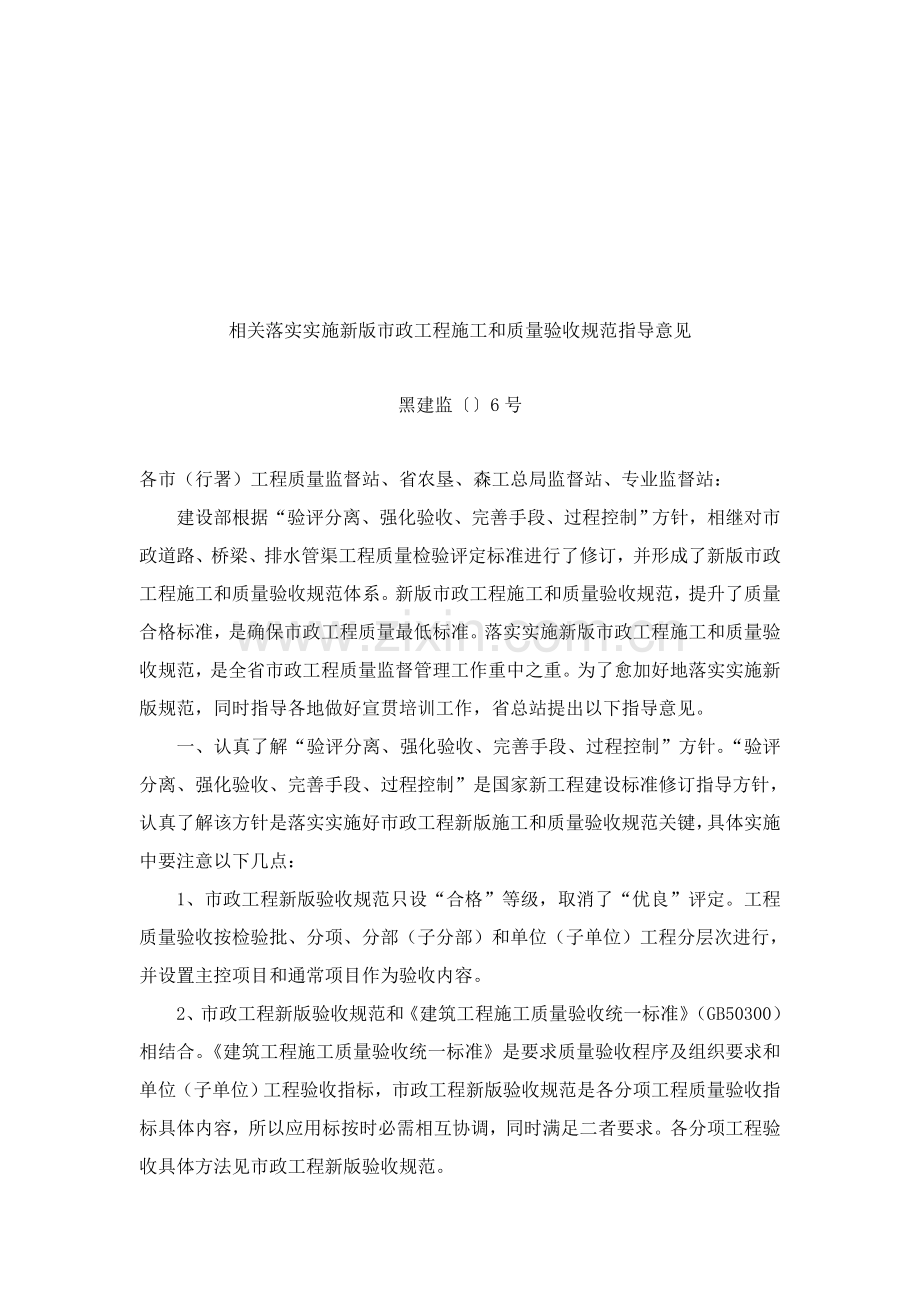 新版市政工程施工与质量验收规范相关意见模板.doc_第1页