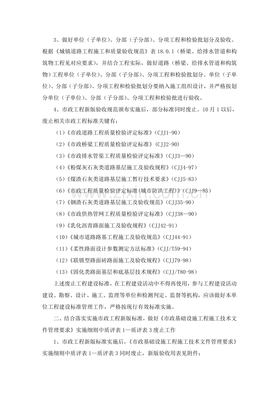新版市政工程施工与质量验收规范相关意见模板.doc_第2页