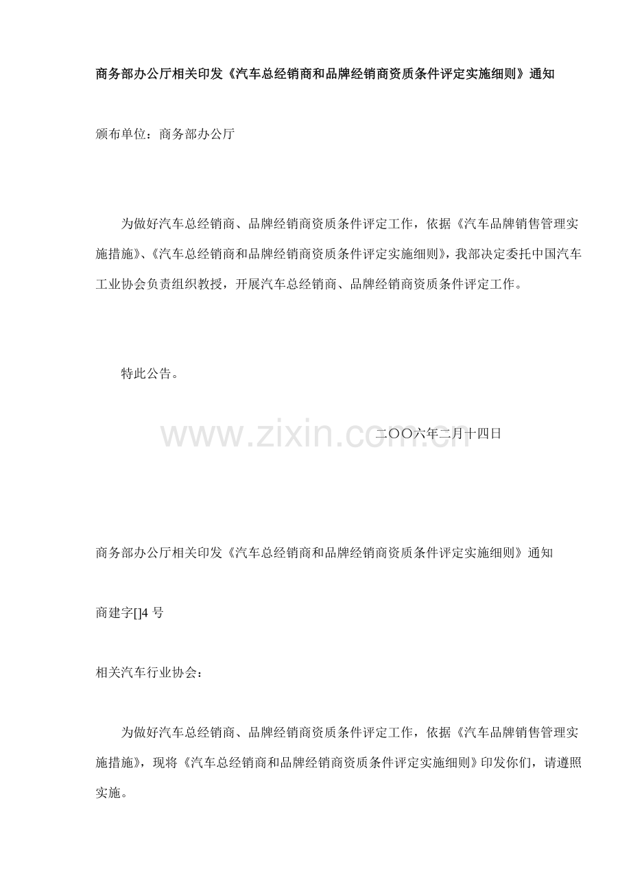 汽车总经销商和品牌经销商资质条件评估实施细则样本.doc_第1页