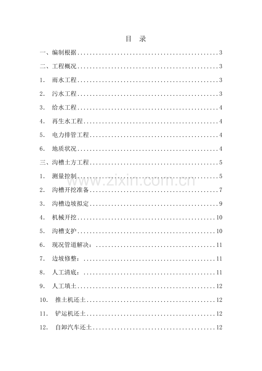 管线综合项目工程土方综合项目施工专项方案.doc_第2页