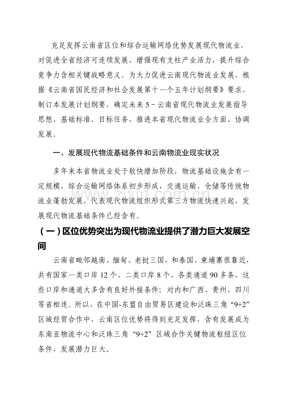 现代物流业发展规划方案样本.doc_第2页