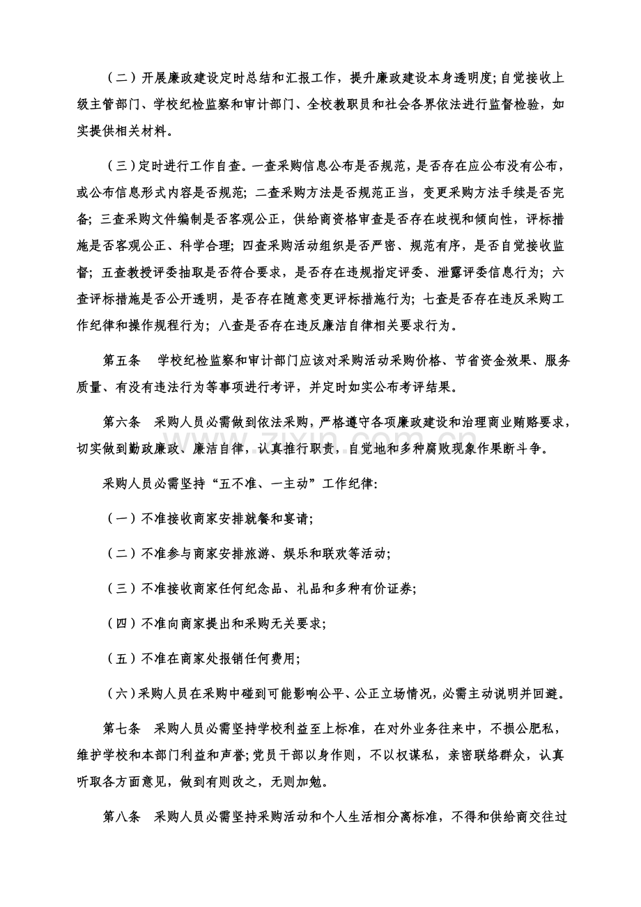 西南财经大学采购工作廉政管理制度样本.doc_第2页