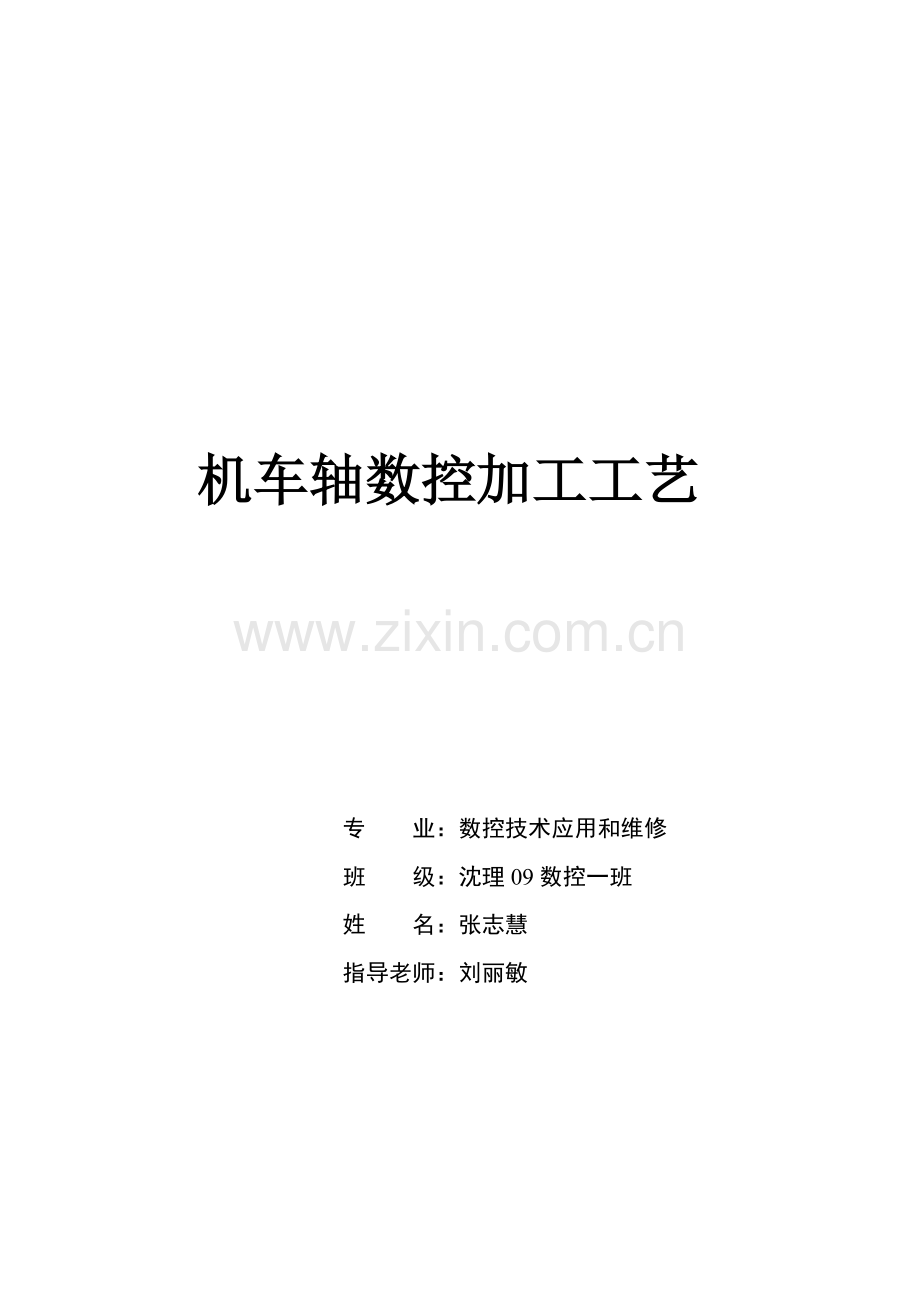 控车铣加工工艺模板.doc_第1页