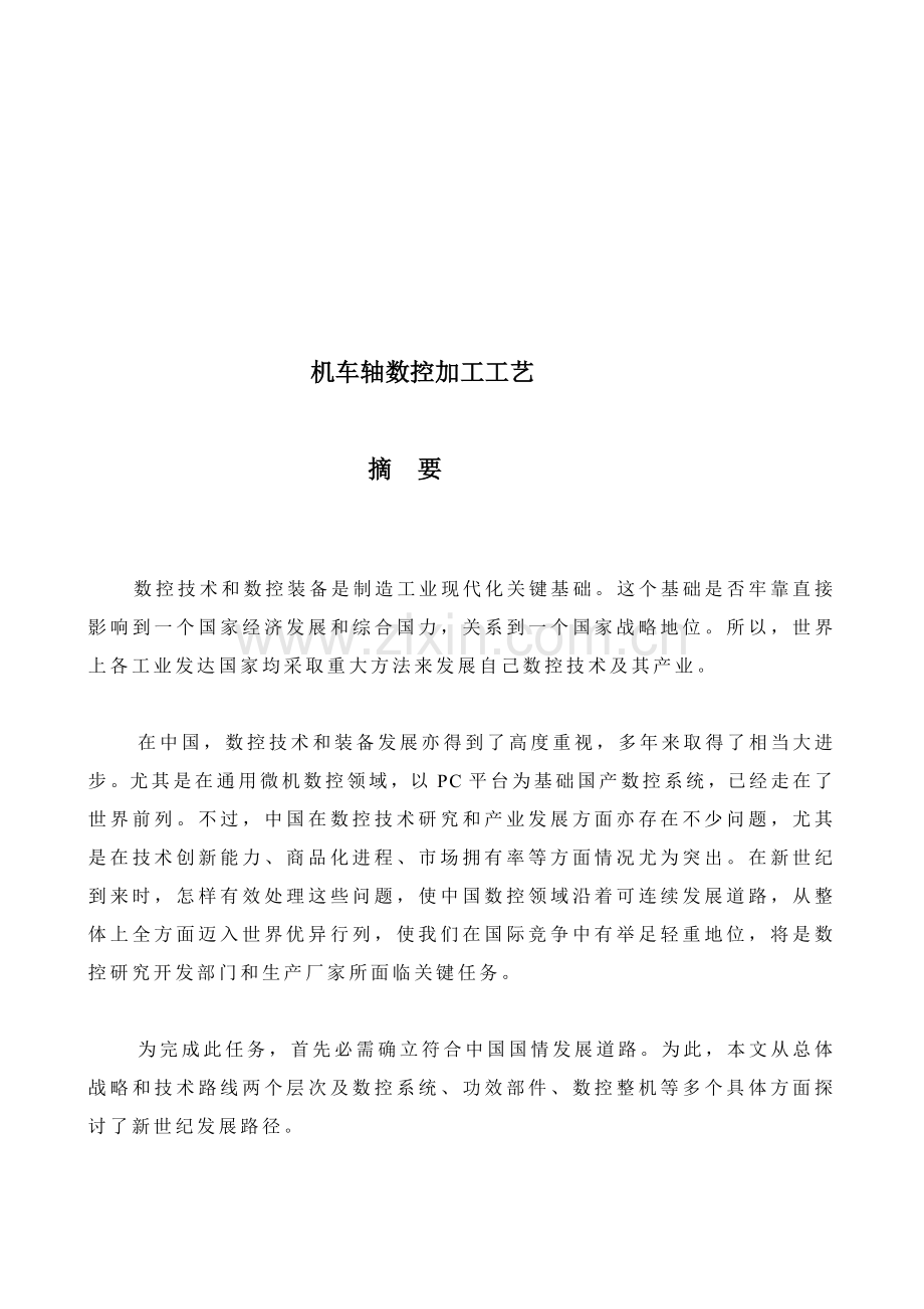 控车铣加工工艺模板.doc_第2页