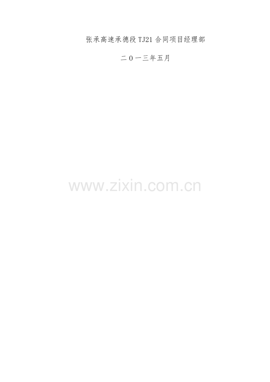 拌和站安装拆除安全专项方案.doc_第2页