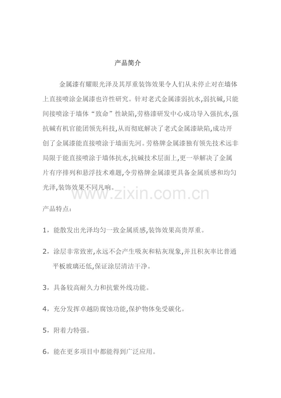 氟碳金属漆综合项目施工综合项目施工专项方案.doc_第2页