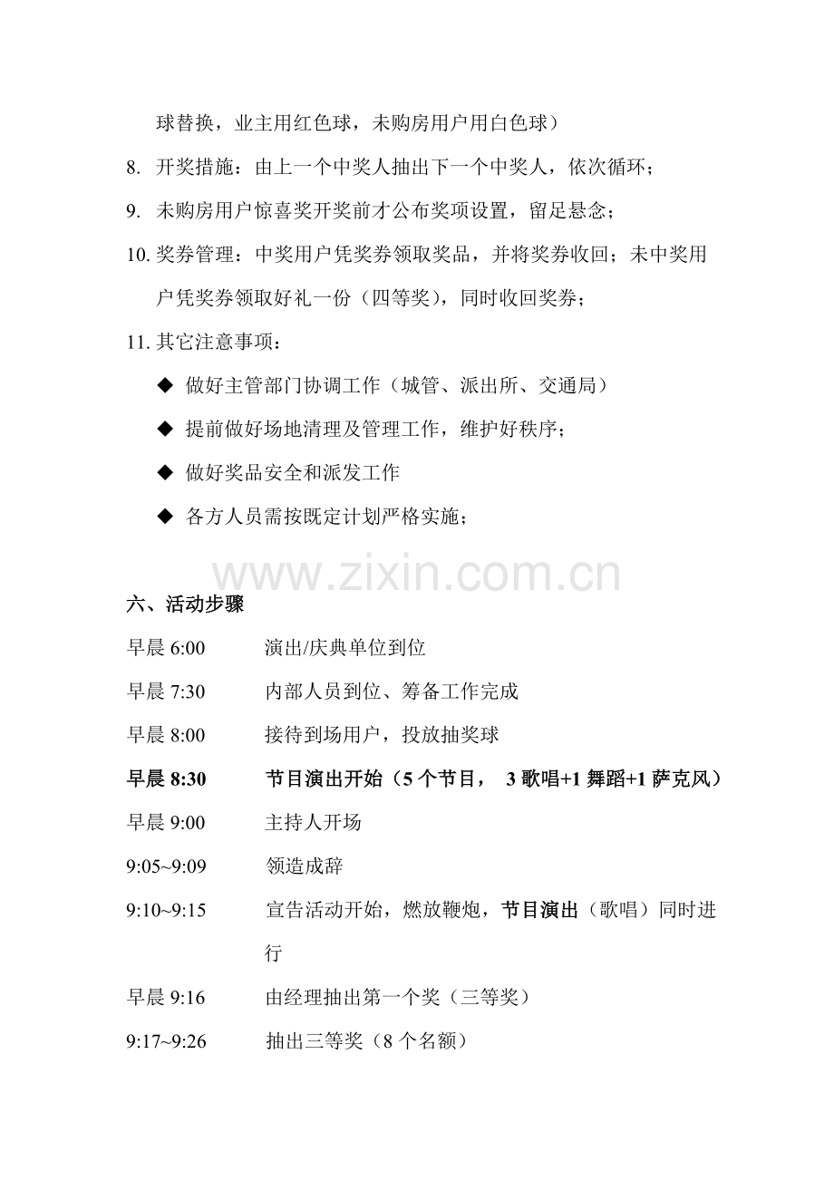 抽奖活动专项方案.doc_第2页