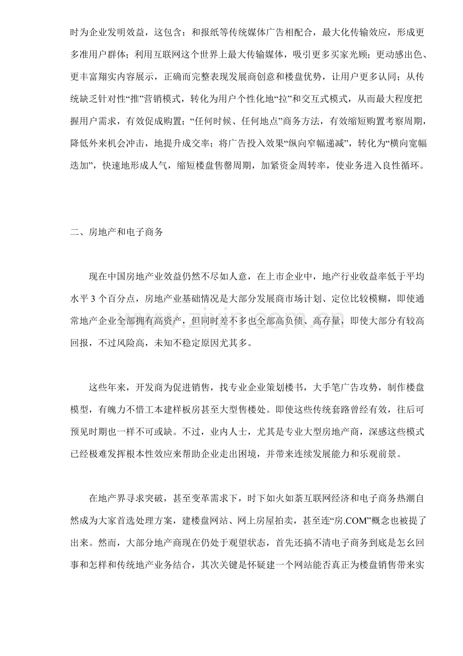 房地产电子商务解决方案样本.doc_第2页