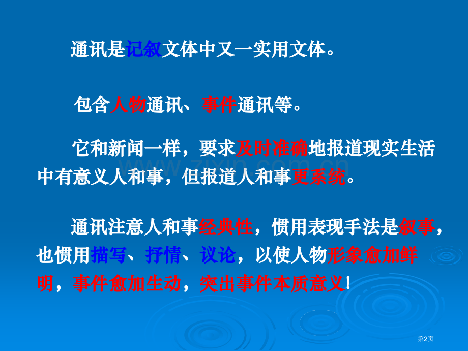 蜡烛课件8省公开课一等奖新名师比赛一等奖课件.pptx_第2页
