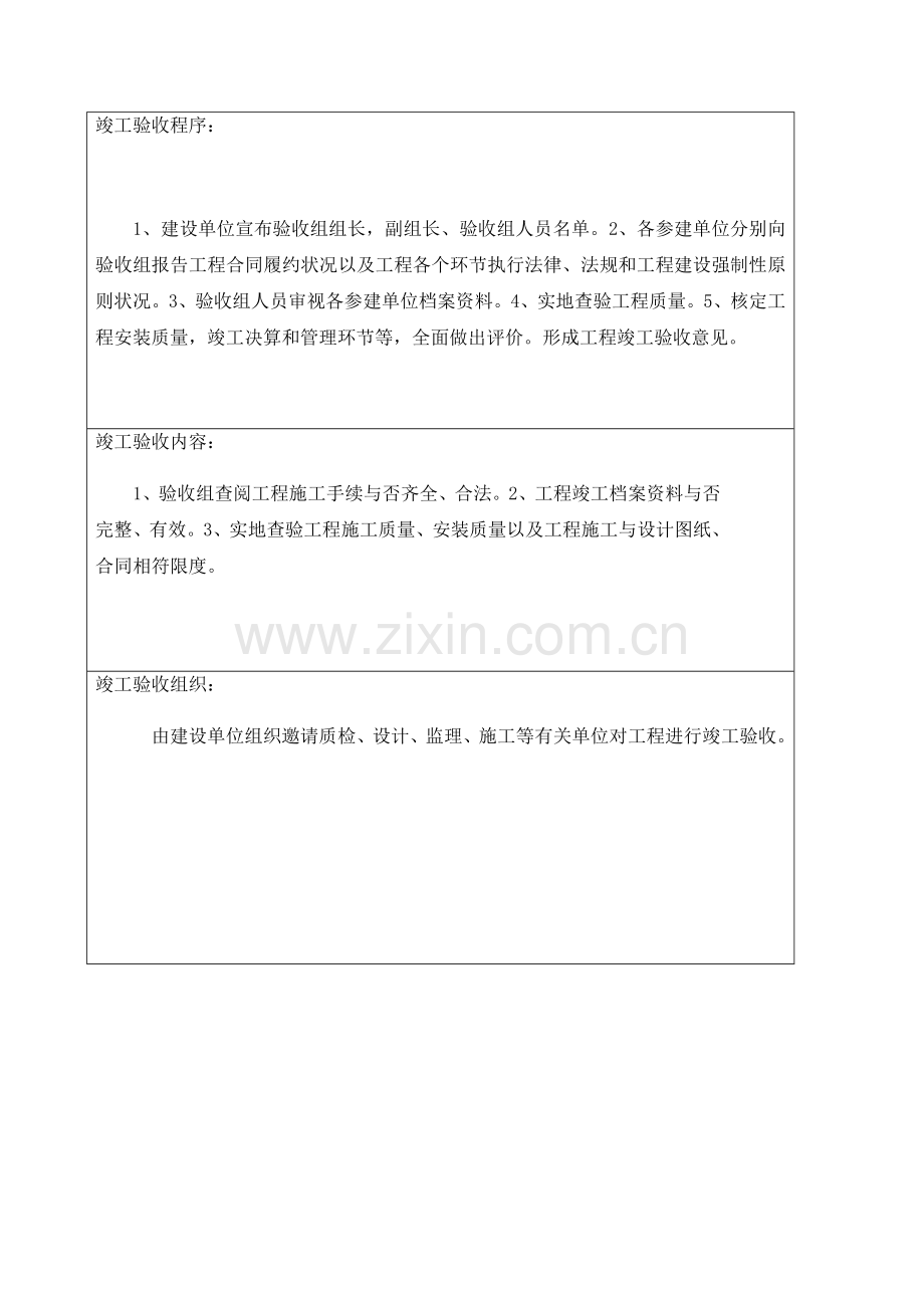 高铁路建设综合项目工程竣工项目验收总结报告.doc_第2页