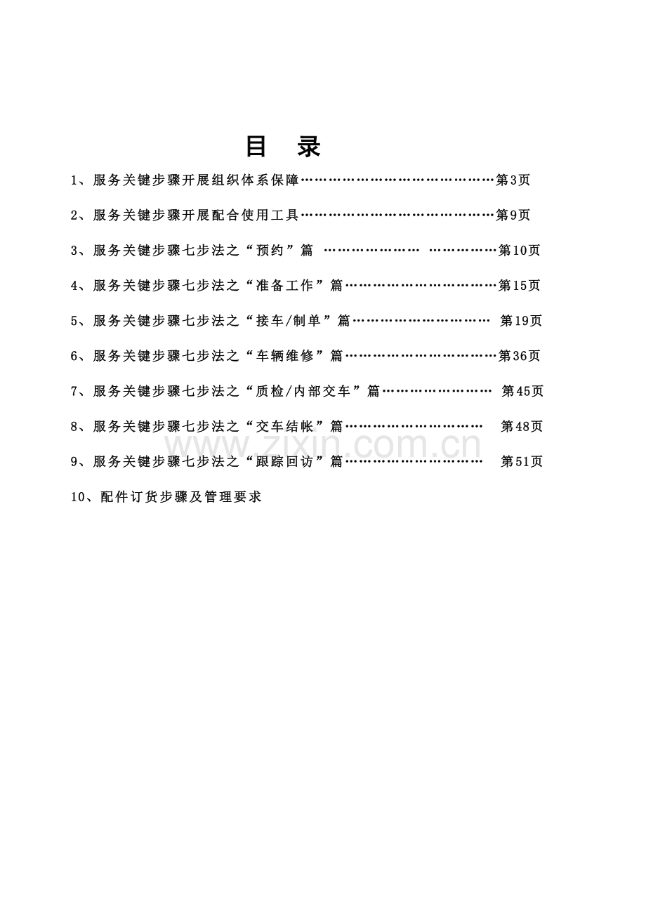 汽车服务核心流程模板.docx_第2页