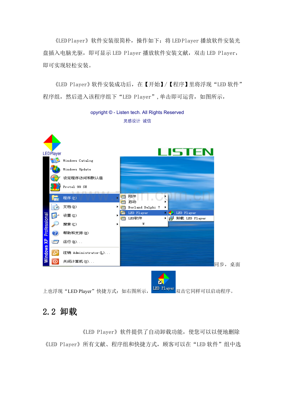 显示屏控制软件操作说明指导书灵信.doc_第2页