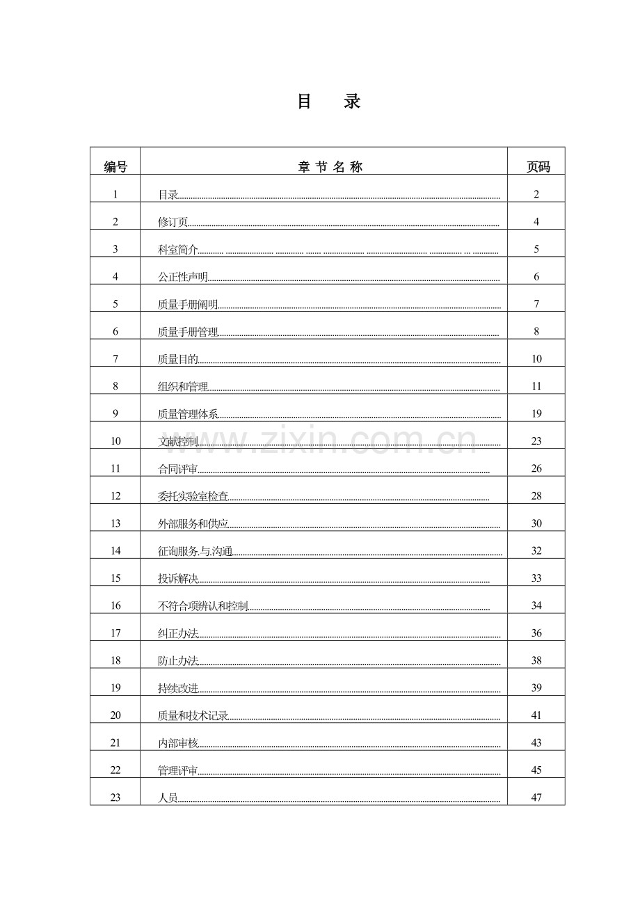 检验科质量基础手册.doc_第2页