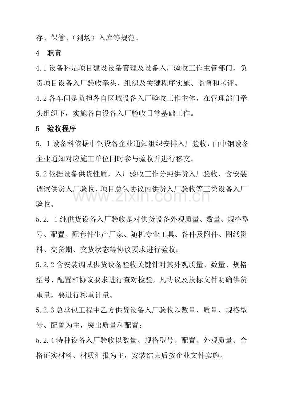 烧结部设备安装现场管理制度样本.doc_第2页