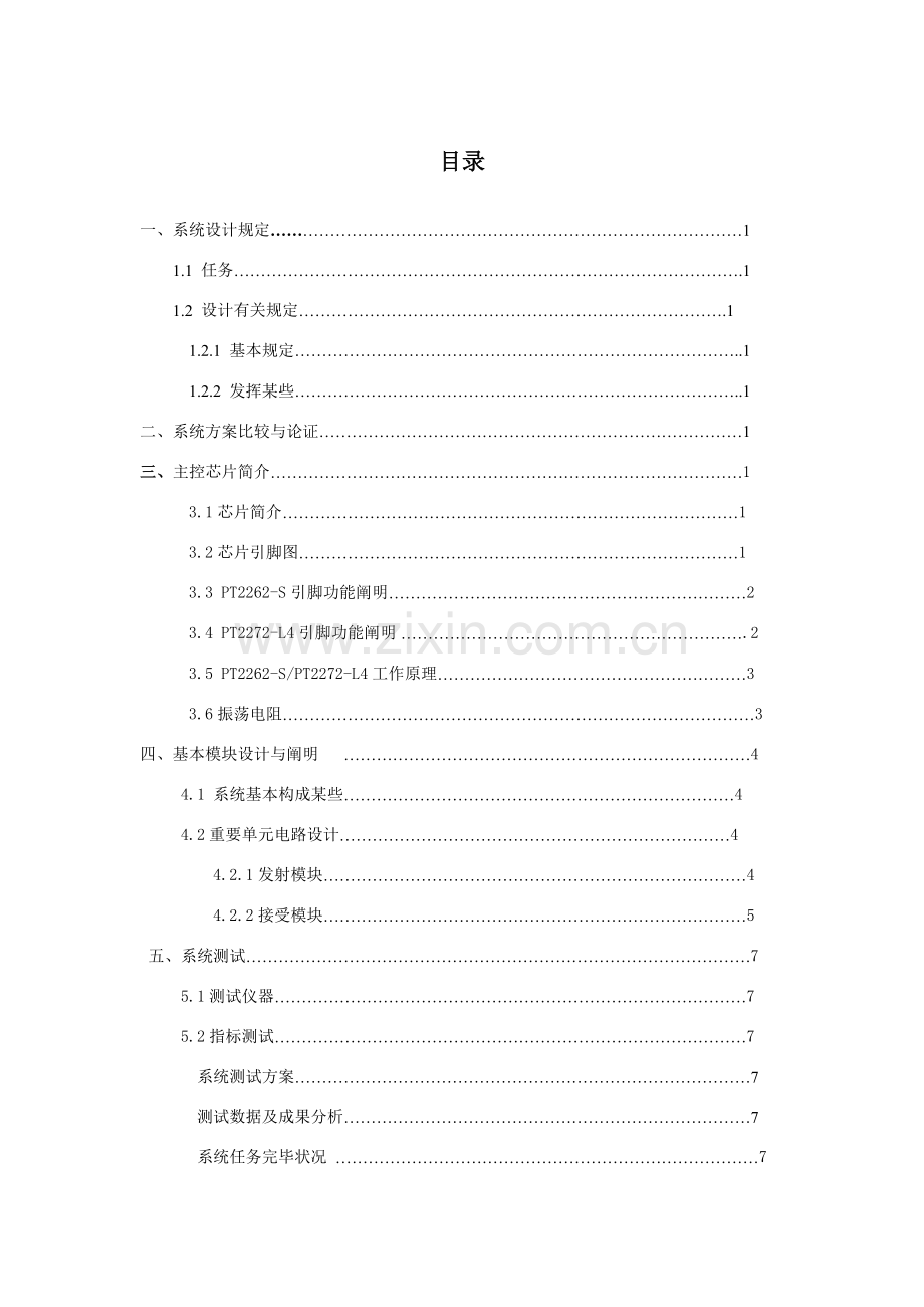 红外遥控器设计方案报告.doc_第2页