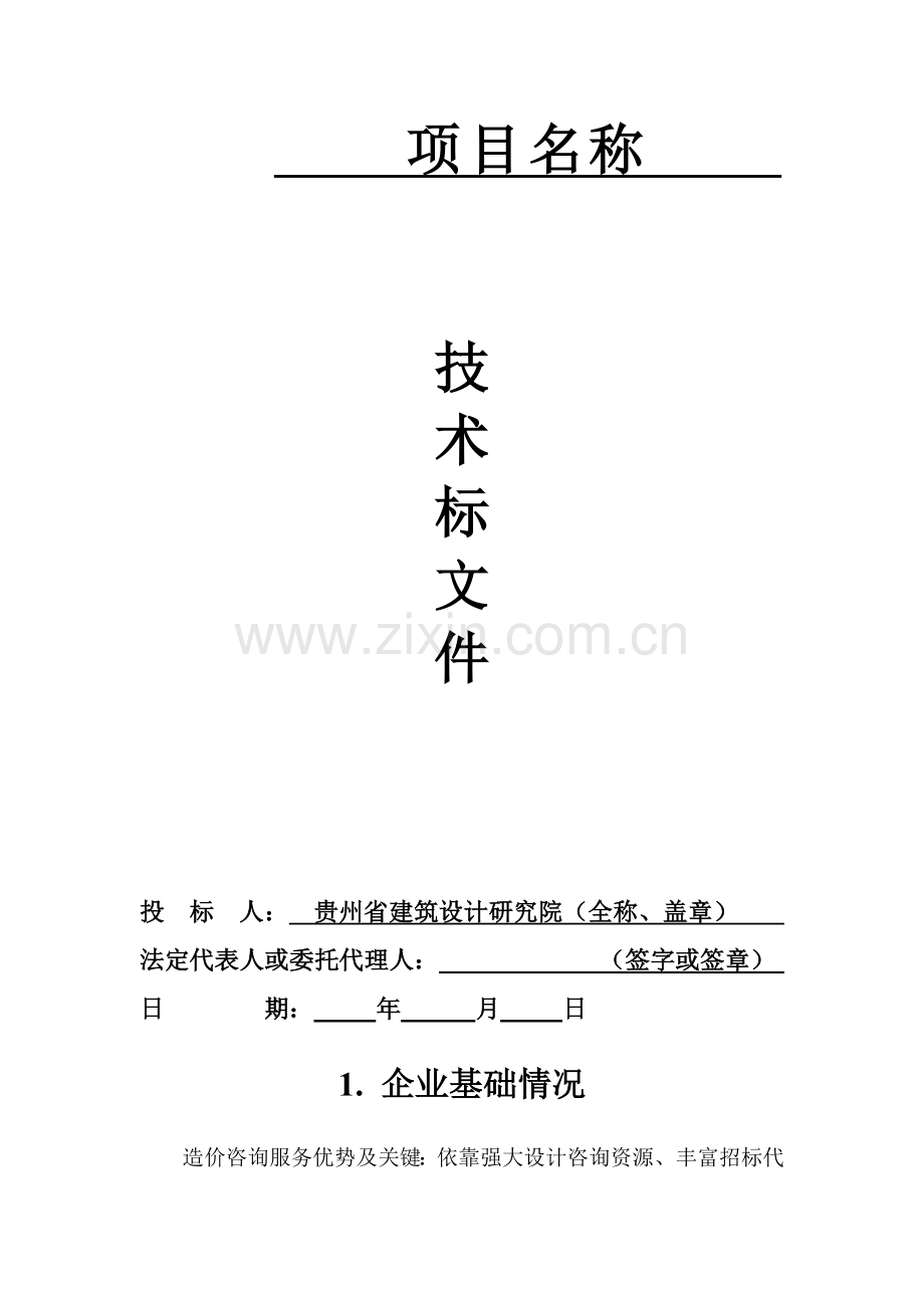 核心技术经典标书.doc_第1页