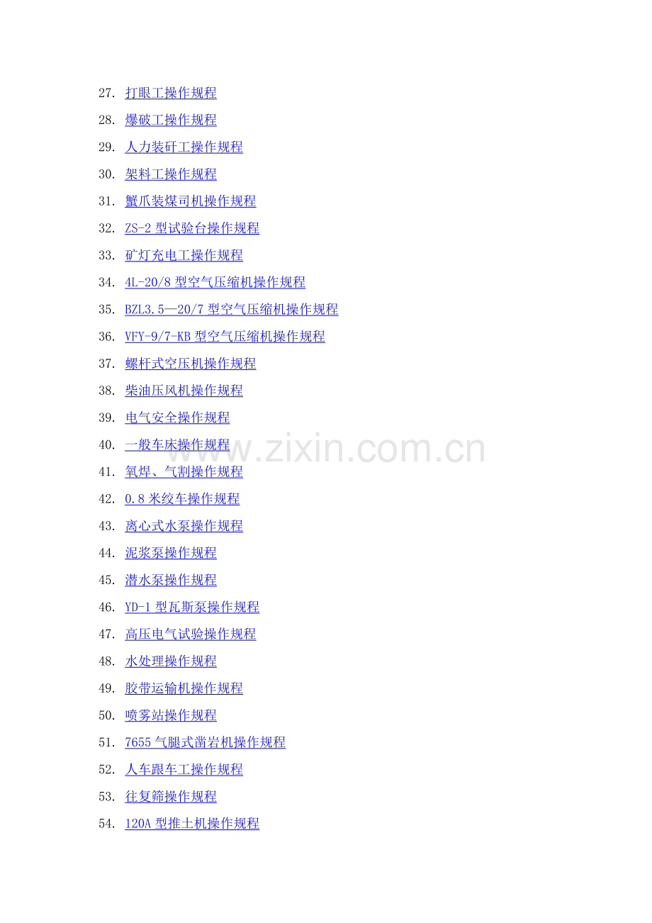 煤矿各种工种操作作业规程.doc_第2页