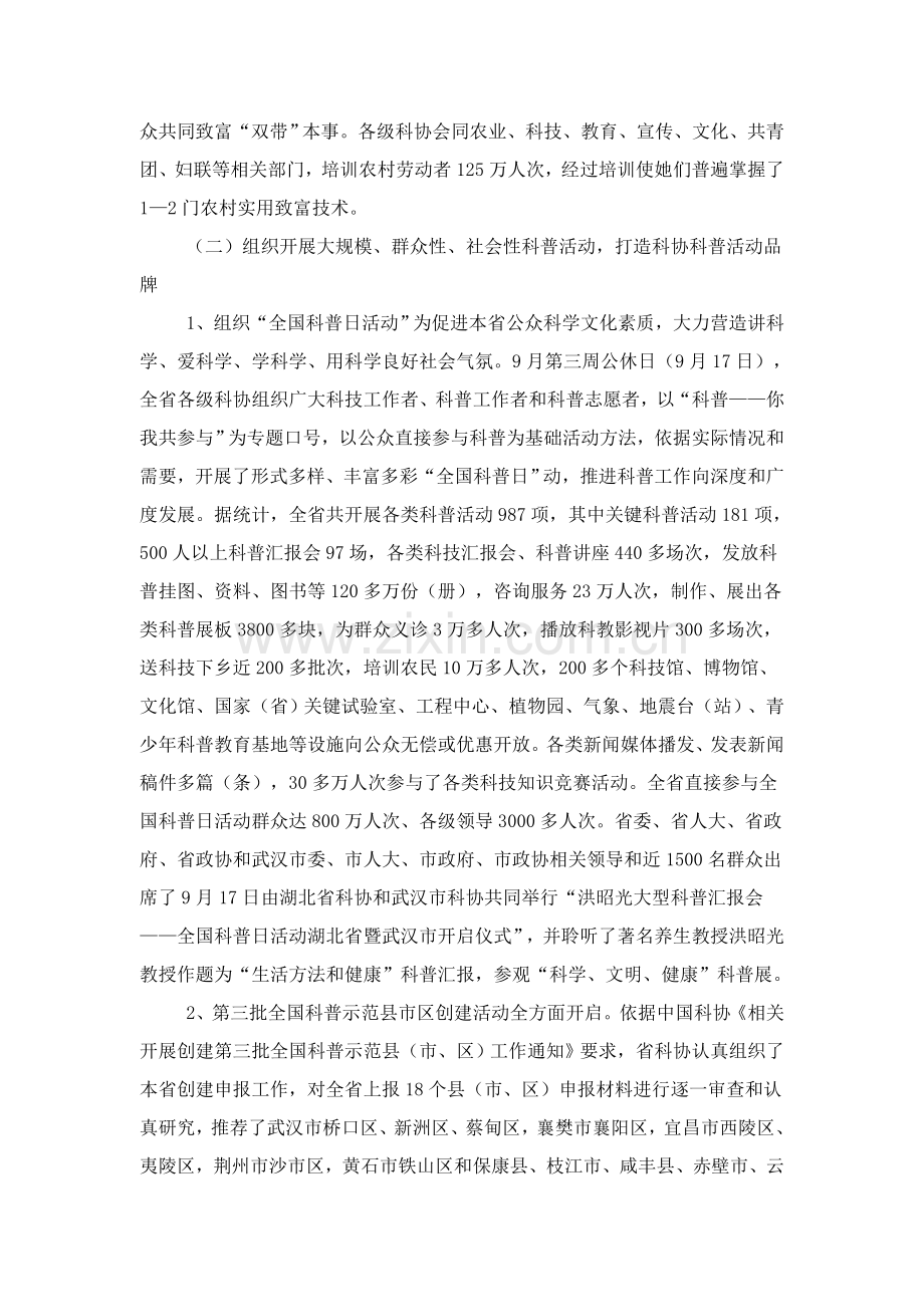 省科协年度报告模板.doc_第2页