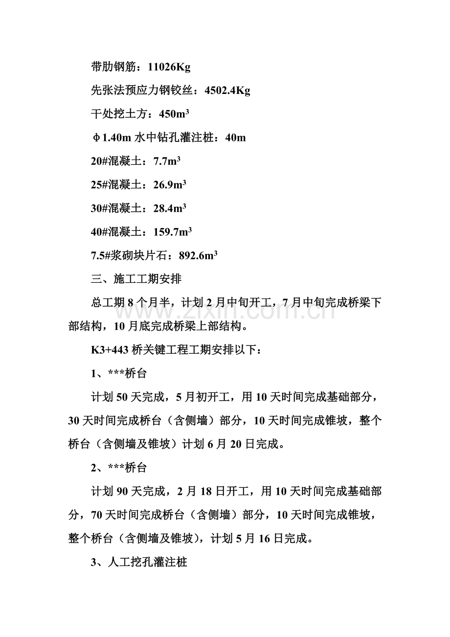 空心板桥施工组织设计概述样本.doc_第2页