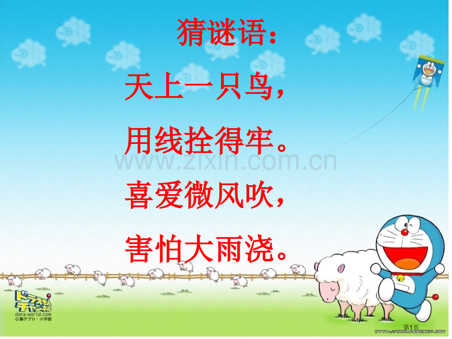 风筝美术好省公共课一等奖全国赛课获奖课件.pptx_第1页