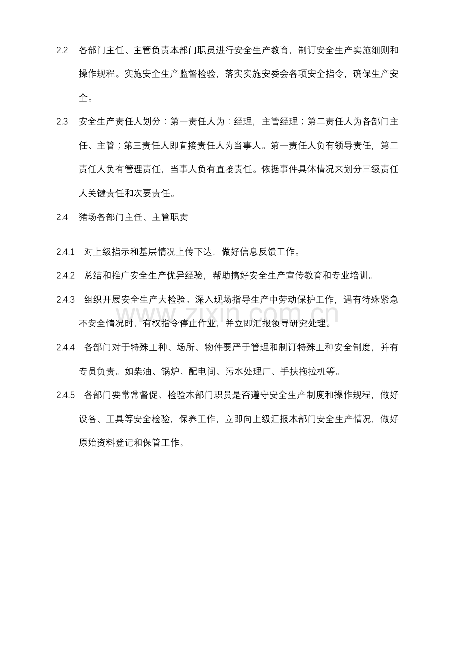 猪场安全生产管理核心制度.doc_第2页