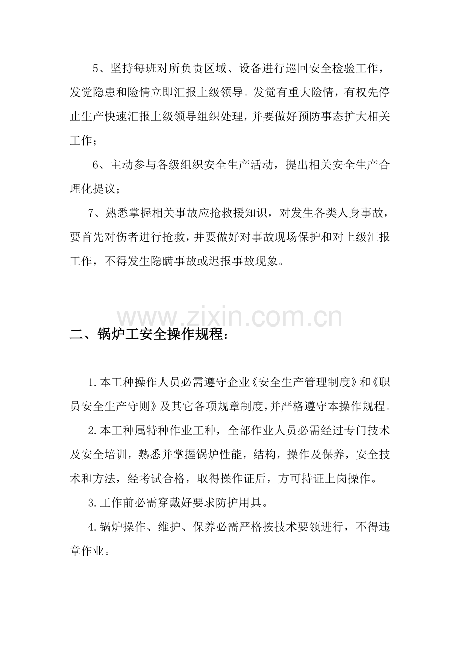 锅炉工安全生产职责与安全操作规程样本.doc_第2页
