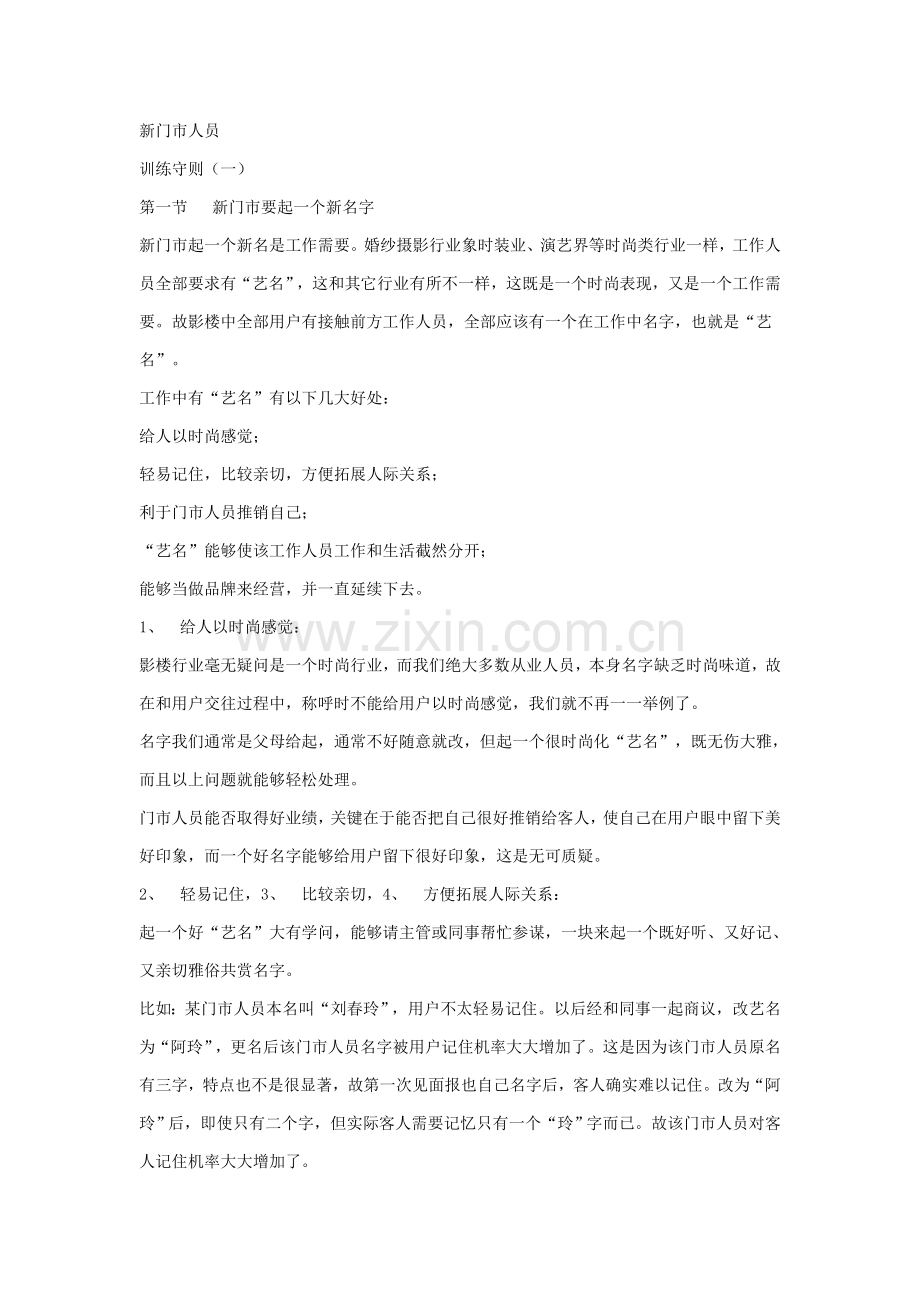 婚纱影楼门市人员手册模板.doc_第1页