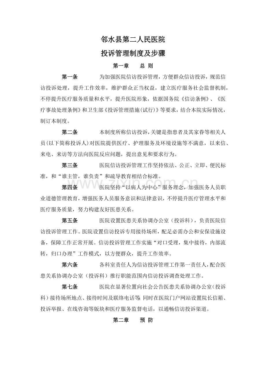 投诉管理新规制度及作业流程.docx_第1页