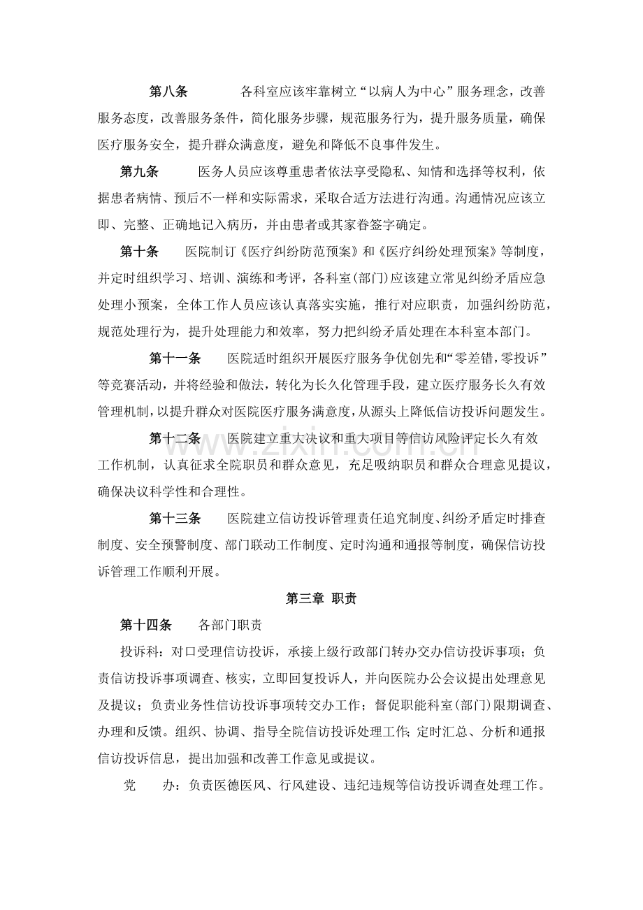 投诉管理新规制度及作业流程.docx_第2页