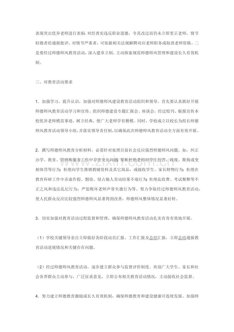 师德师风建设专业方案万能模板.docx_第2页