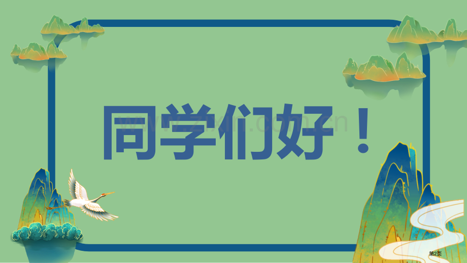 盘古开天地件省公开课一等奖新名师比赛一等奖课件.pptx_第2页