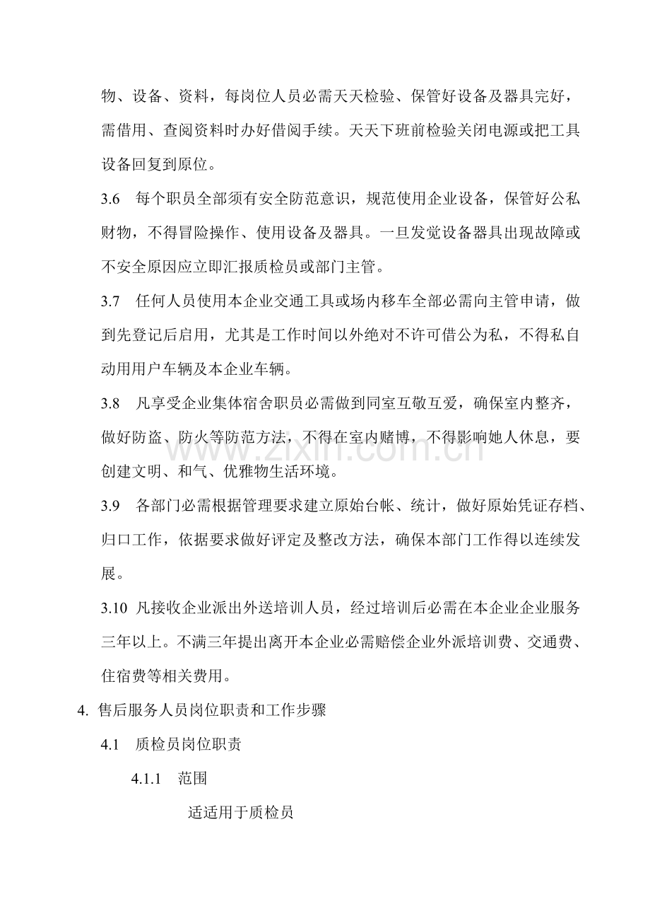 汽车维修站各岗位基础职责和安全操作专项规程.doc_第2页