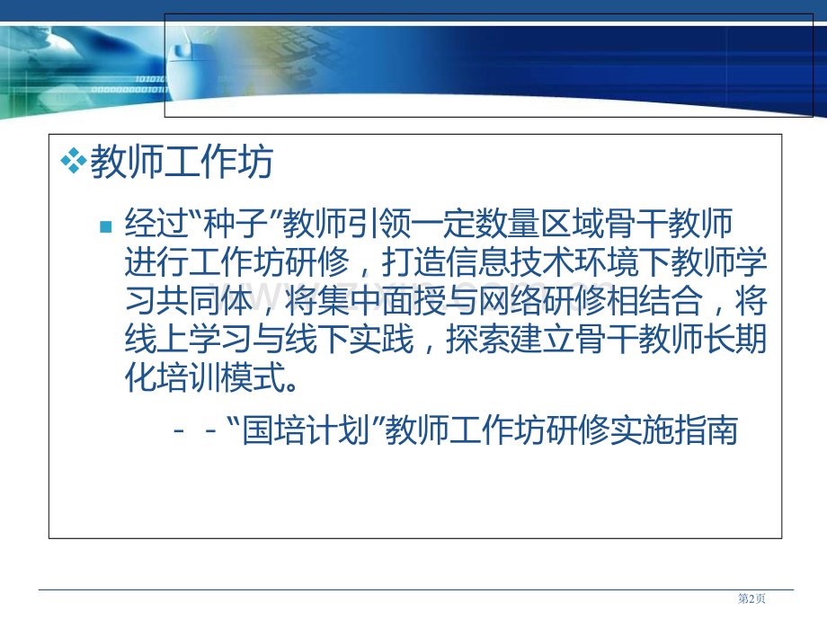教师工作坊研修方案设计省公共课一等奖全国赛课获奖课件.pptx_第2页