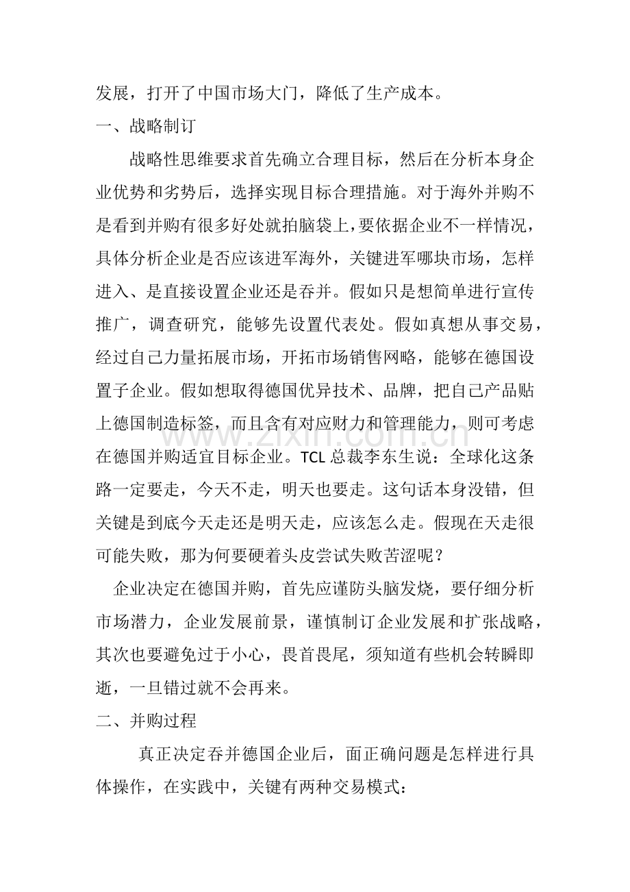 海外并购注意重点事项.docx_第2页