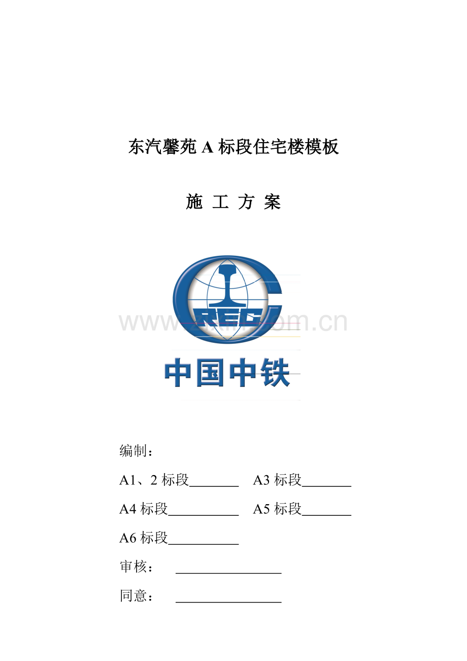 木模板综合项目工程专项方案.doc_第1页