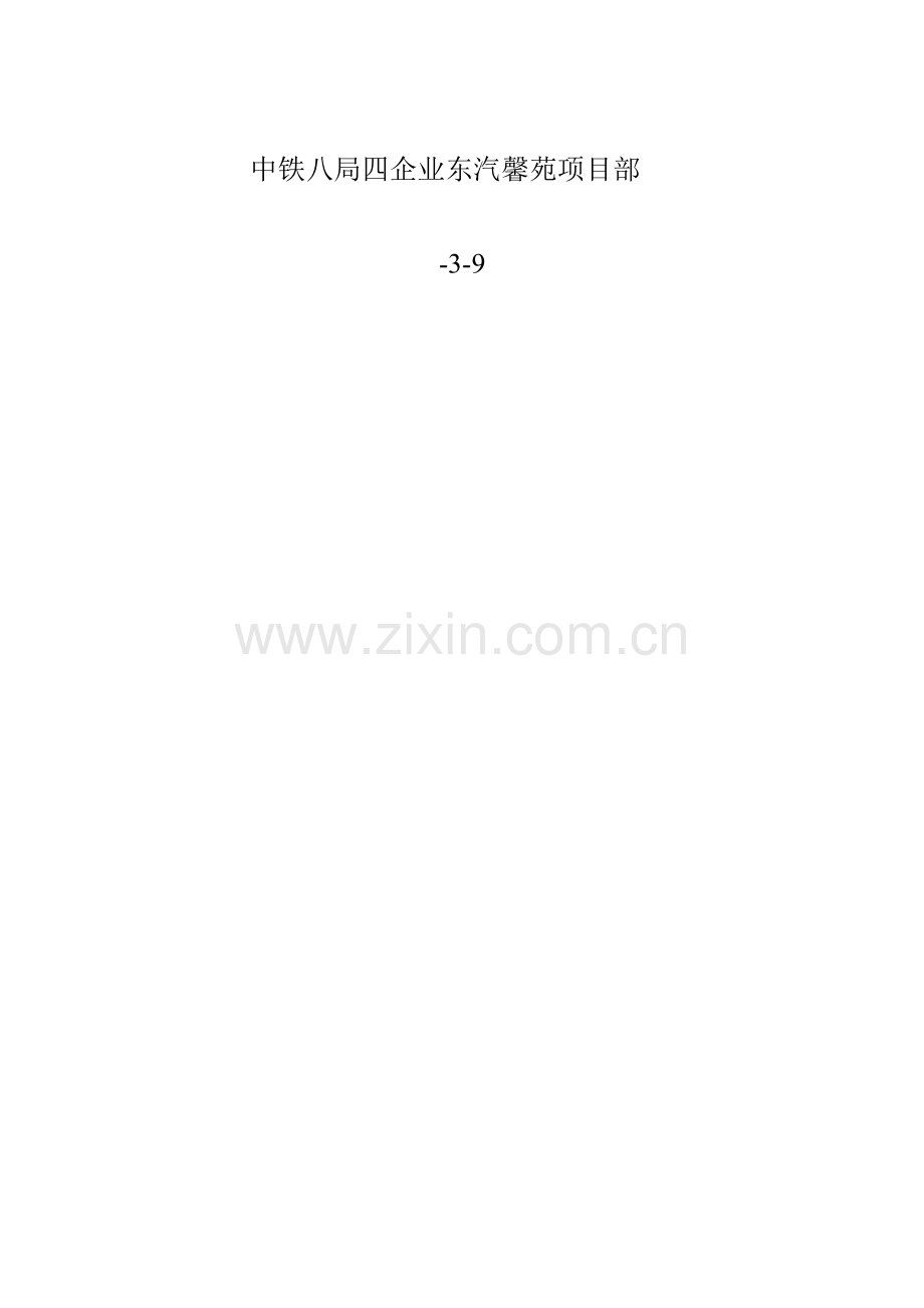 木模板综合项目工程专项方案.doc_第2页