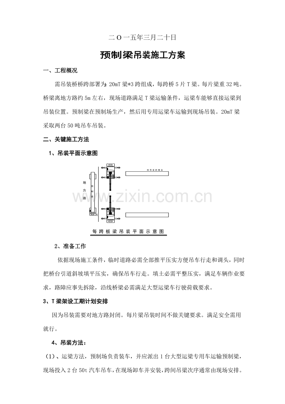 板梁吊装专项方案吊车.doc_第2页