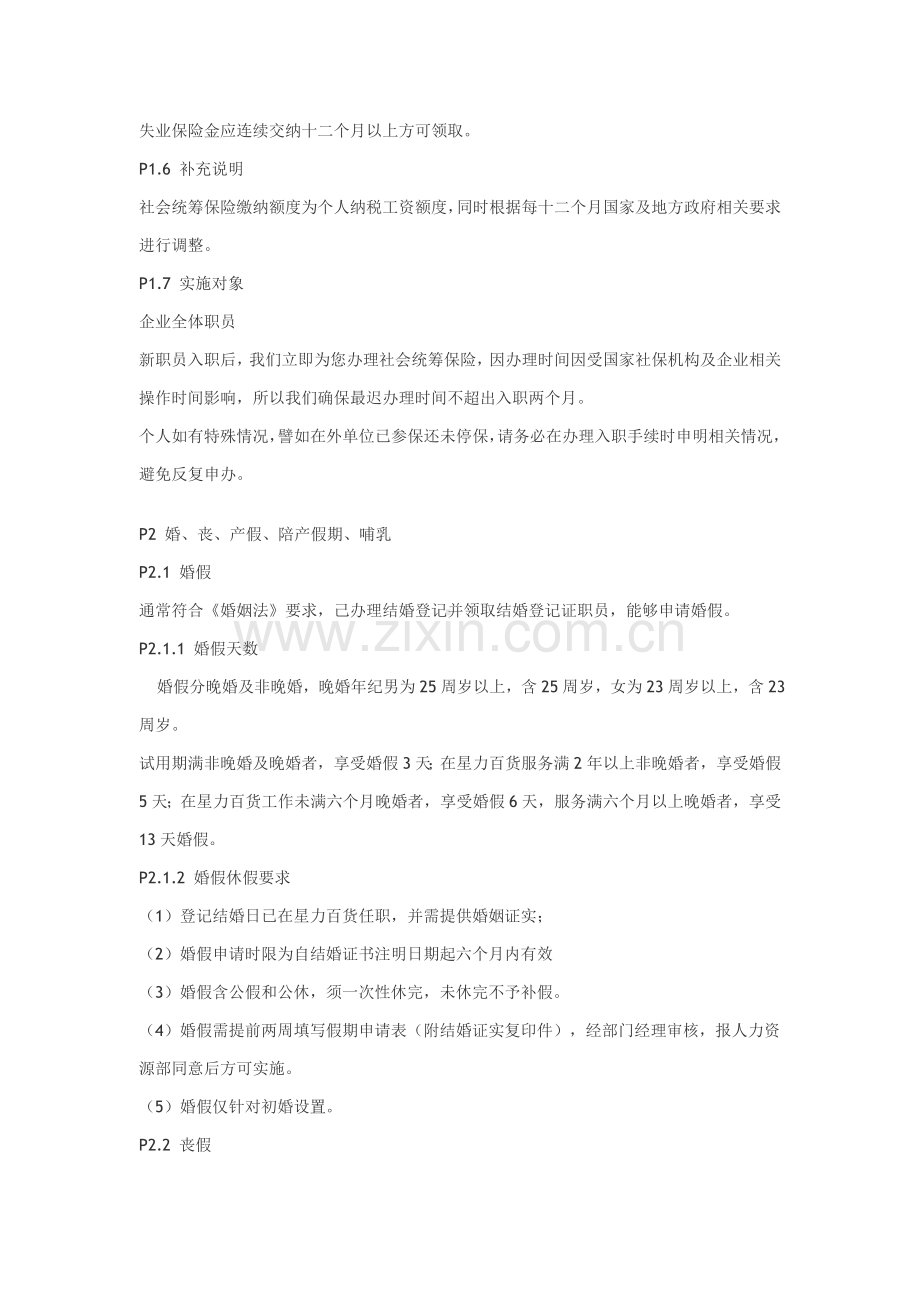 集团年度福利制度样本.doc_第2页