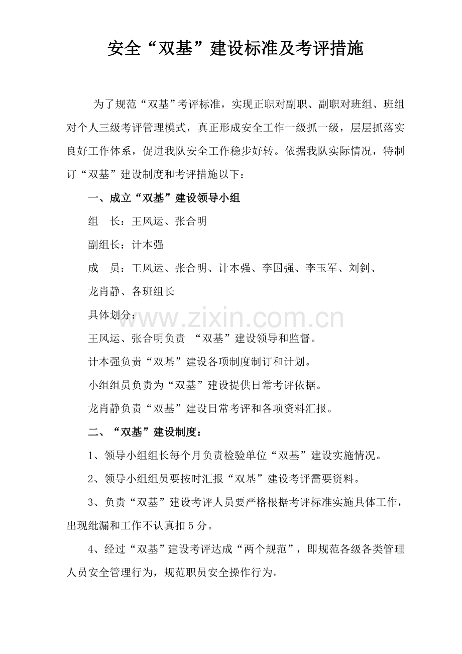 机电二队双基建设制度范本样本.doc_第1页