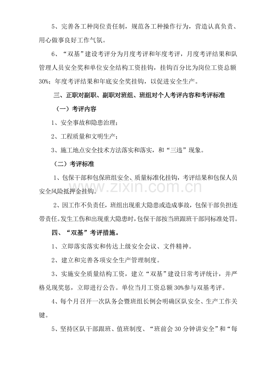 机电二队双基建设制度范本样本.doc_第2页