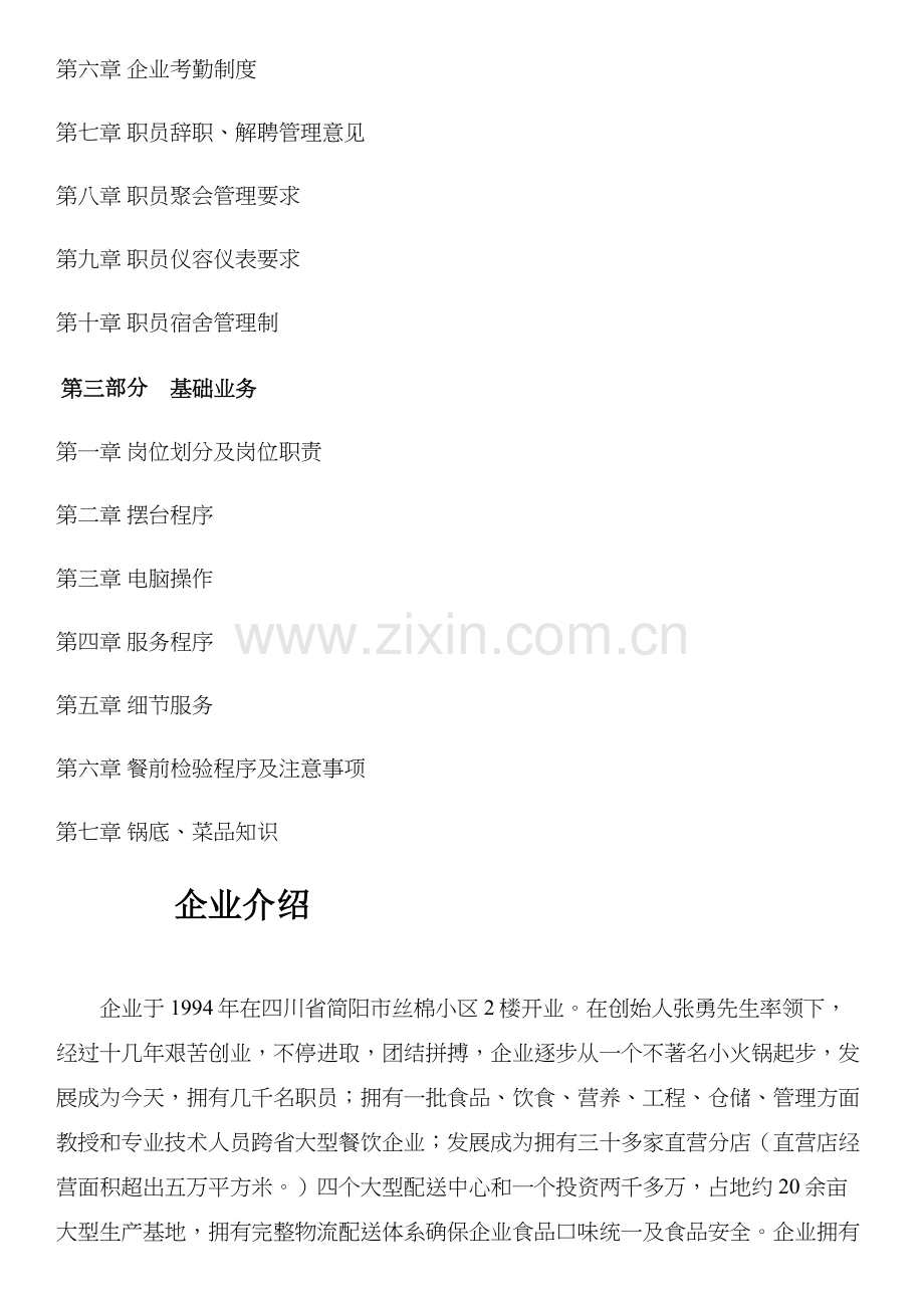 餐饮公司员工手册模板模板(00001).doc_第2页