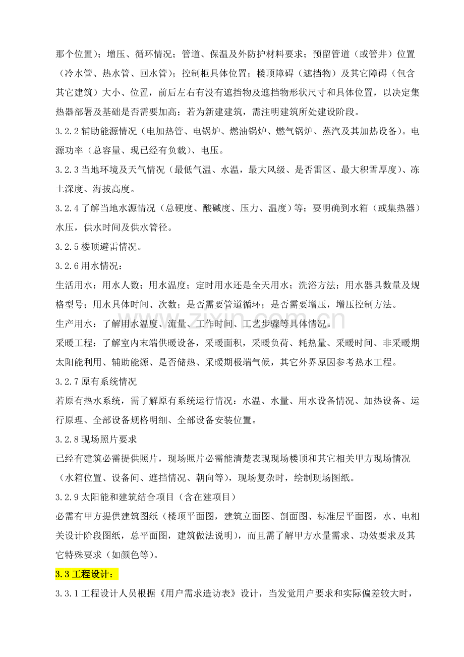 皇明太阳能股份有限公司工程设计流程模板.doc_第2页